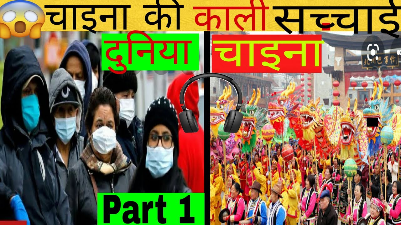 Reality of CHINA China ki KALI Sacchai..  USE HEADPHONES