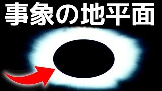 【宇宙】物理法則が崩壊する「この場所」は何ですか？