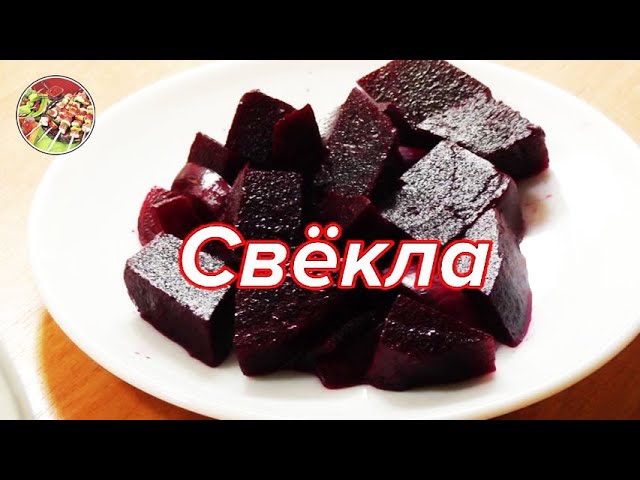 Свёкла маринованная | Гарнир и закуска | Просто! Вкусно! Недорого!