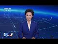 西藏日喀则市吉隆县遭受泥石流灾害 救援正在展开 西藏军区派出应急救援兵力 | CCTV中文《新闻直播间》