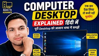 Computer Desktop Explained in Hindi | Desktop Kya Hota Hai#viedos#computer#computerknowledge#videos 