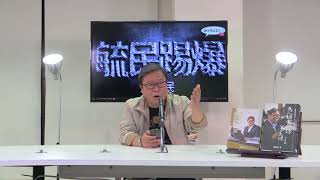 黃毓民 毓民踢爆 171117 ep290 匪幹奴才輪番出擊 打壓港人言論自由 一國兩制已然破產