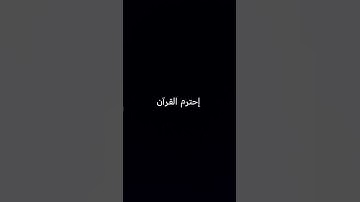 وَ أَنَا اخْتَرْتُكَ فَاسْتَمِعْ لِمَا يُوحَـــى... #ياسرالدوسري #سورة_طه