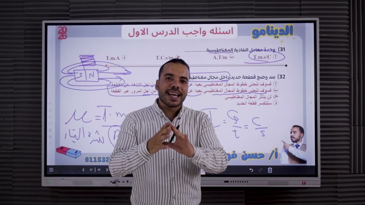 حل اسئله الواجب علي درس السلك المستقيم والتاثير المغناطيسي للتيار الكهربائي 