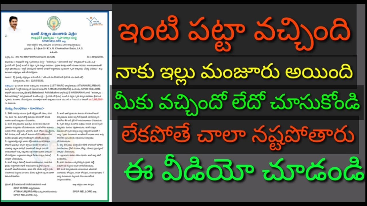 ysr housing sanction status online in telugu