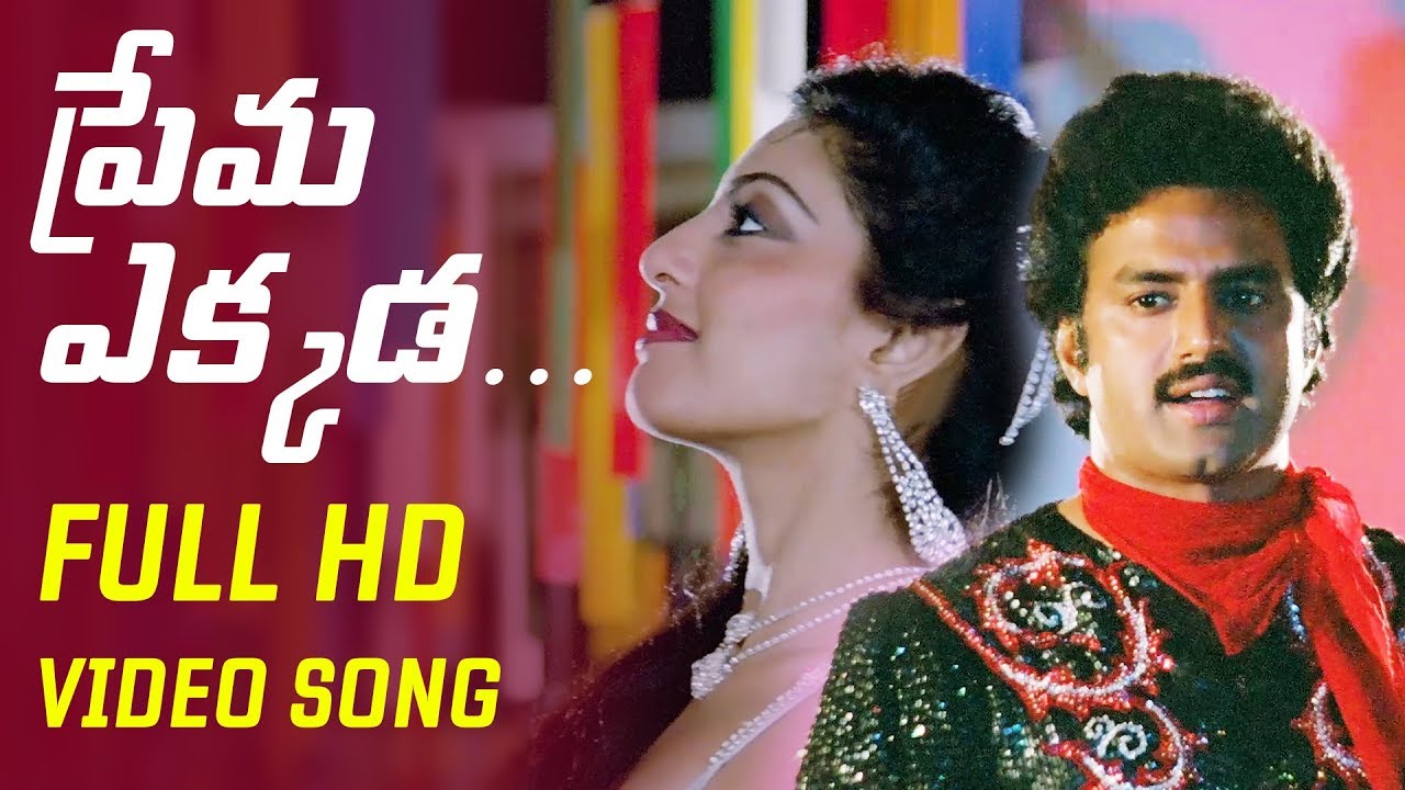 Prema Ekkada HD Video Song  Kathanayakudu Telugu Movie  Balakrishna  Vijayashanti