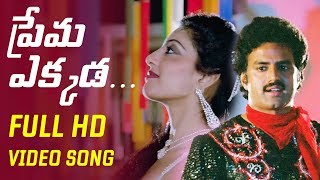 Prema Ekkada Hd Video Song Kathanayakudu Telugu Movie Balakrishna Vijayashanti