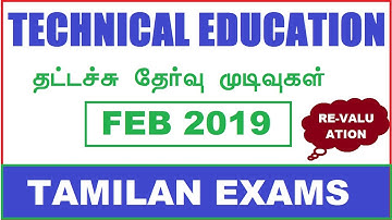 TNDTE TAMILNADU TYPEWRITING RESULTS FEBRUARY 2019 ANNOUNCED TAMILNADU TAMILAN EXAMS 26 APRIL 2019