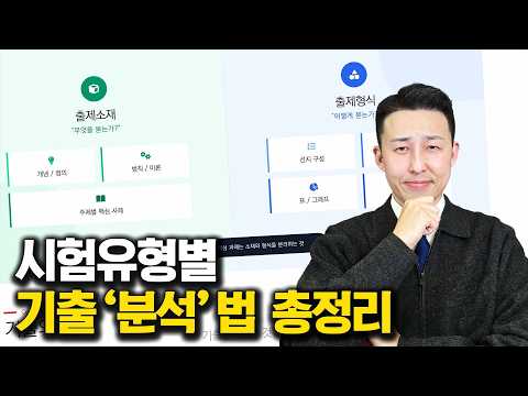 기출'회독'이랑 기출'분석'은 다릅니다. 출제패턴을 파악해야 합격합니다. (패턴공부법 리뉴얼 2편)