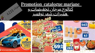 هميزات وتخيضات جد رائعة كتالوج مرجان لشهر نوفمبر سيارات فاخرة للربح   (catalogue  marjane NOVEMBRE)