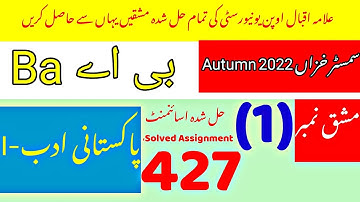 Aiou ba 427 solved assignment no 1 autumn 2022|Rais Aiou Studio