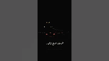 حالات واتس اب وماليش في الاخر غير راحتي لعمرو دياب 