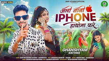 Ali Nani iPhone Hatoma Fare Ghanshyam Rathawa New Timli अली नानी iPhone हाथोमा फरे Timli 2025