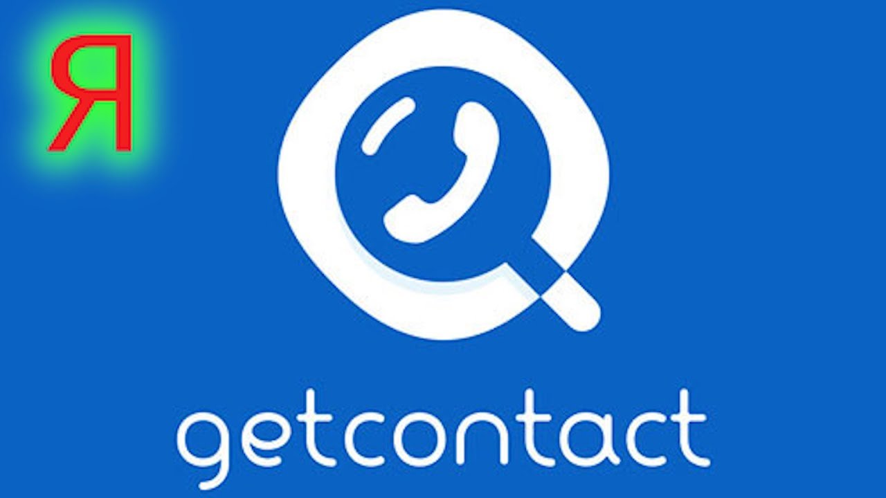 Гетконтакт сайт проверить. Гет контакт. GETCONTACT приложение. Значок гетконтакта. Реклама гетконтакт.