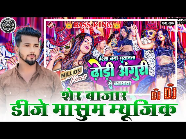 Ishq Bada Satawata Dhodi Anguri Se Batawat Dj Masum Music Ft Awdhesh P || DJ Masum Music Sher Bazar