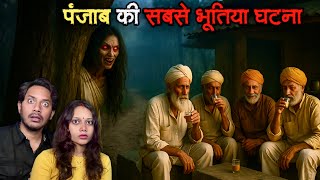 Full Punjab Most Scary Ghost Incident | Real Horror Story News