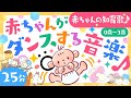 【赤ちゃんが喜ぶ歌音楽】赤ちゃんがダンスする音楽♪歌メドレー👶🏻✨💃♪知育🎶🌲ö│赤ちゃんが泣き止む🌈笑う☀️喜ぶ動画♫│こどものうた│乳児・幼児向け知育番組│0歳/1歳/2歳/3歳の知育アニメ