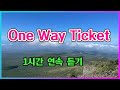 One Way Ticket Enuption 1시간 연속 듣기 One Way Ticket Enuption 1시간 연속 듣기