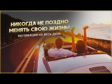 Мотивация на весь день! Мотивационные цитаты