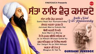 Non Stop Shabad Gurbani 2026 : Santa Naal Vair Kamanwandey  | New Shabad Gurbani Kirtan 2026