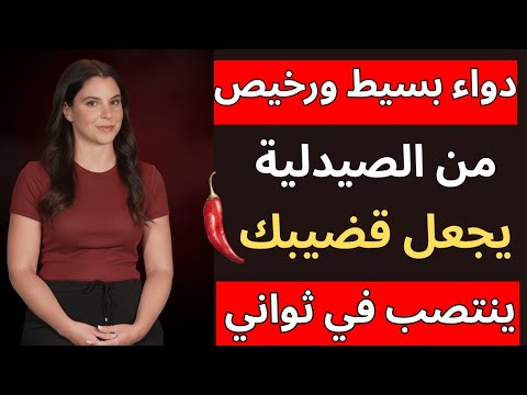 سر القوة بعد الستين فيتامين زهيد الثمن يضاعف حيويتك في أسابيع