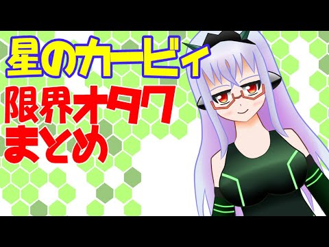 【切り抜き】10分弱でわかる星のカービィの限界オタク、クーニャ・クローズ【#新人VTuber】