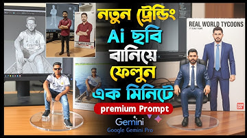 কিভাবে Gemini দিয়ে ট্রেন্ডিং ফটো এডিট করবেন | Gemini Photo Editing 2025 | Trending AI Editing