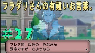 ポケモンxy 草タイプ縛りでストーリークリア目指す 27 Youtube ポケモンxy 草タイプ縛りでストーリークリア目指す 27 Youtube