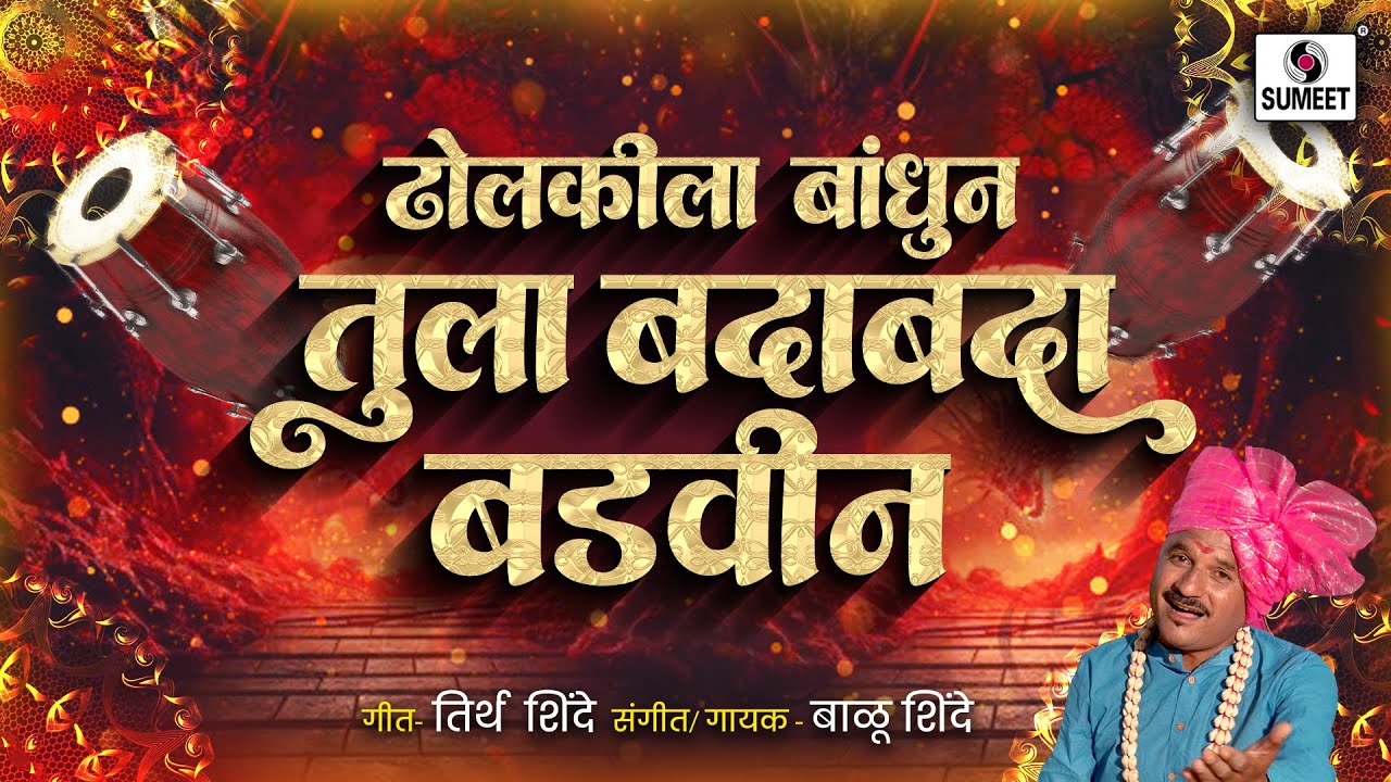 Dholkila Bandhun Tula Badabada Badvin | Making Video | Aaradhi Samana | Original | Balu Shinde 