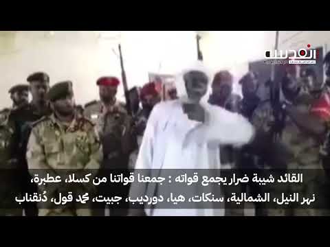 كلام القائد شيبة ضرار يجمع قواته