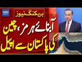 China Urges Pakistan Over Strait of Hormuz Situation | US-Iran Tension | Breaking News | Dawn News