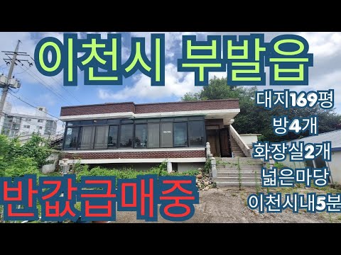 이천시 부발읍  2억대~~