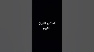 القرآن الكريم #قرآن #ياسر_الدوسري #سورة_المؤمنون