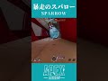 暴走のスパロー😂【APEX】