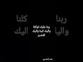 ربنا عليك توكلنا واليك انبنا واليك المصير ياسر الدوسري ربنا عليك توكلنا واليك انبنا واليك المصير ياسر الدوسري