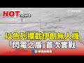 伊朗與以色列之間的衝突