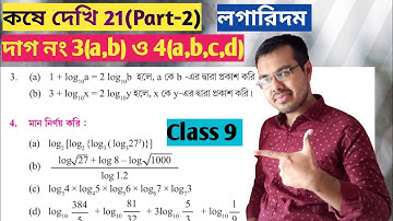 class ix math kose dekhi 21 Part-2//wb class 9 math chapter 21//Logarithm class 9 in bengali