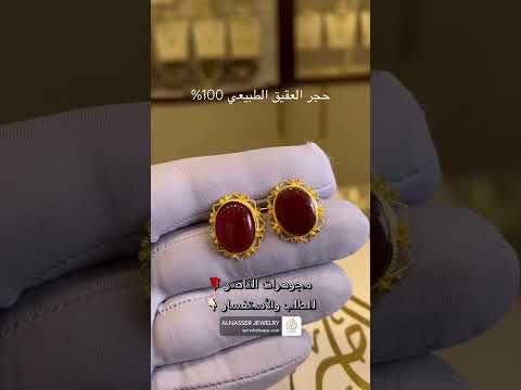 حلق الحجر العقيق من ذهب عيار 21 من مجوهرات الناصر ذهب حلق الرياض الدمام الخليج جدة مكة