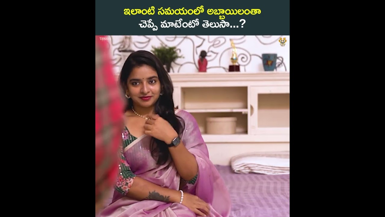 ఇలాంటి సమయంలో అబ్బాయిలంతా చెప్పే మాటేంటో తెలుసా...?|| All in One Telugu || Wirally #wirally
