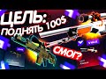 ЦЕЛЬ - ПОДНЯТЬ 100$ на GIVEDROP!? БАРАБАН БОНУСОВ на САЙТЕ ГИВ ДРОП - ПРОМОКОД! КЕЙСЫ CS:GO - ХАЛЯВА
