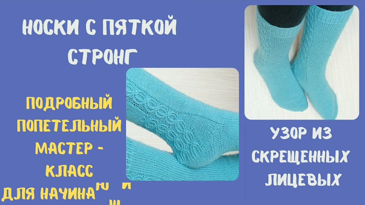 Пятка стронг