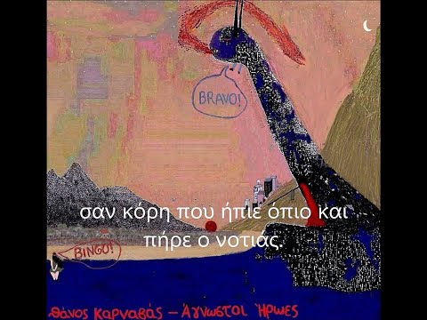 Thanos Karnavas -