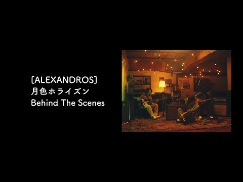 Alexandros 月色ホライズン Behind The Scenes Youtube