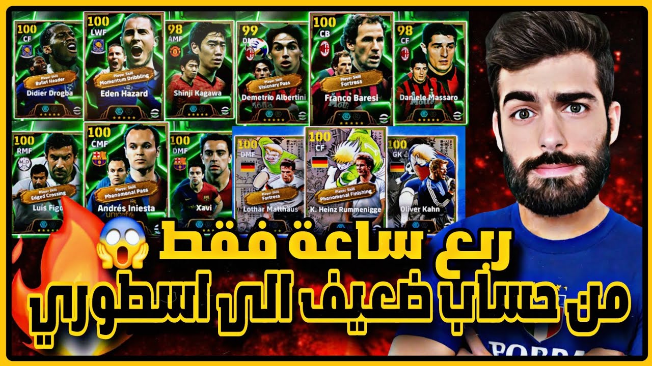 بيس 2025 حولت حساب ضعيف الى اقوى حساب 🔥 تفتيح  بكجات اي فوتبول موبايل 26k كوينز  eFootball Mobile