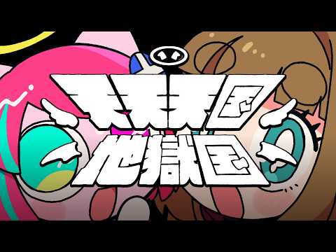 I Tried Singing] Tenten Tengoku Jigoku Kuni Covered by Pepoyo