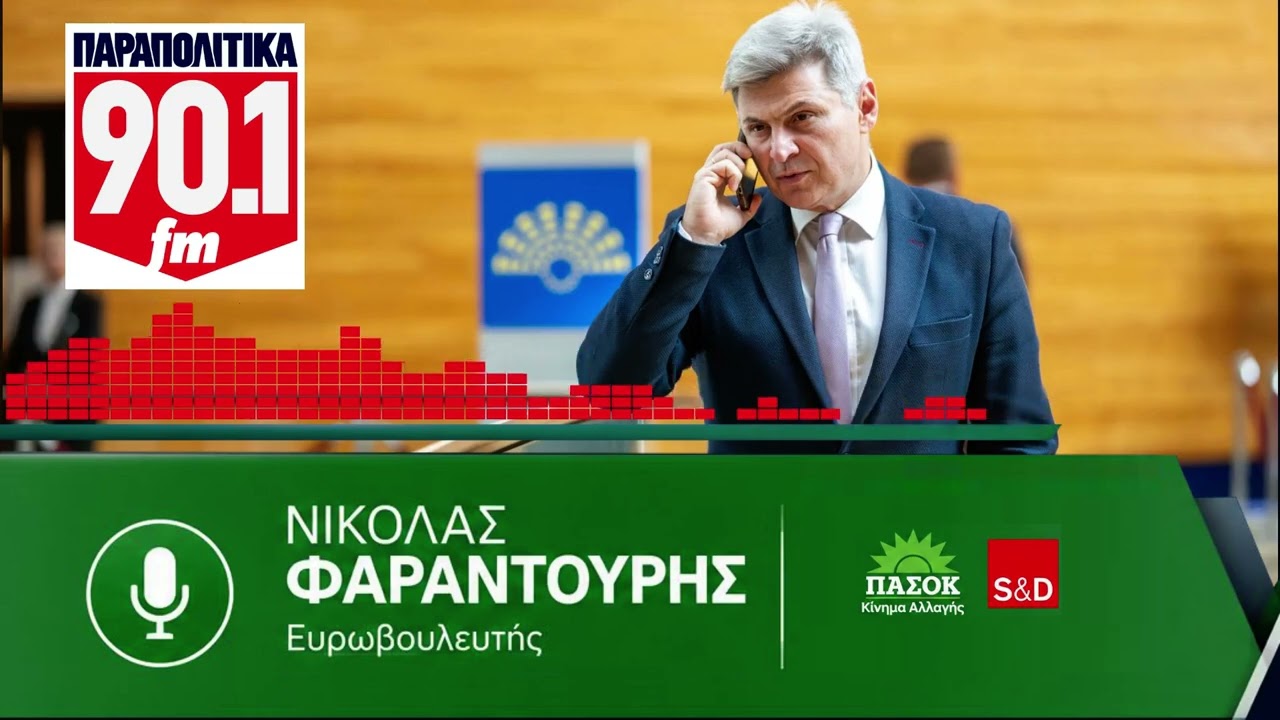 ΠΑΡΑΠΟΛΙΤΙΚΑ Ο Νικόλας Φαραντούρης στην εκπομπή «Εμείς οι Έλληνες» / Λάμπρος Καλλαρύτης