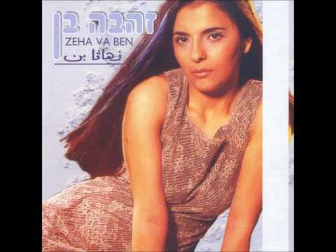 זהבה בן איזה בוקר 