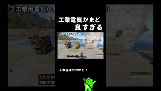 工業電気かまど #rust #rustclips #rustpvp #rustraid #shorts #rustsolo #ゲーム実況 #rustupdate #rustソロ #ゲーム