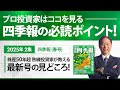 四季報2025年春号の見どころ