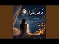 لم تكن عابرا حالتي